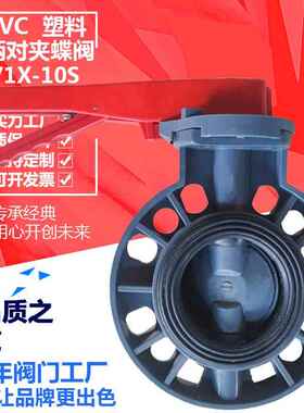 D71X-10S塑料化工环保dn100酸碱防腐污水手柄对夹 UPVC蝶阀