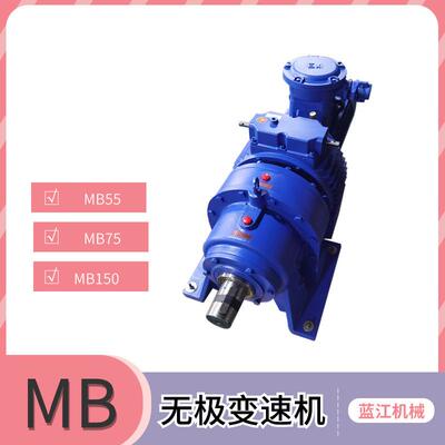 MB75-YB7.5XWD6无极调速井下防爆摆线减速机MB55YB5.5XW6减速机