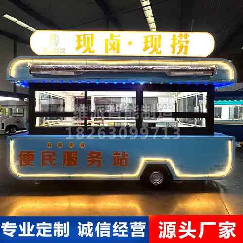 海盗船多功能电动四轮美食车移动售卖车小吃车网红打卡街景售卖车