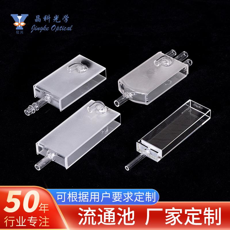 COD氨氮反应池流通池比色皿两面透光四面透光石英玻璃比色皿
