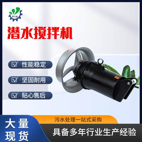 QJB铸件式潜水搅拌机水处理设备