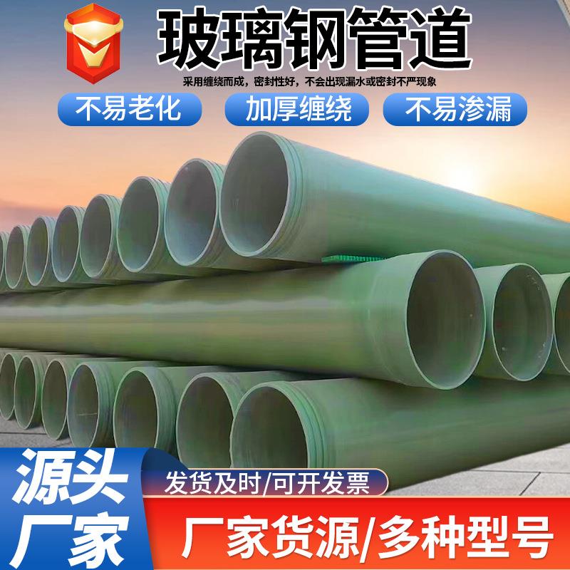 玻璃钢电缆管道通风烟囱工程用排水排污管道耐腐蚀玻璃钢管道顶管