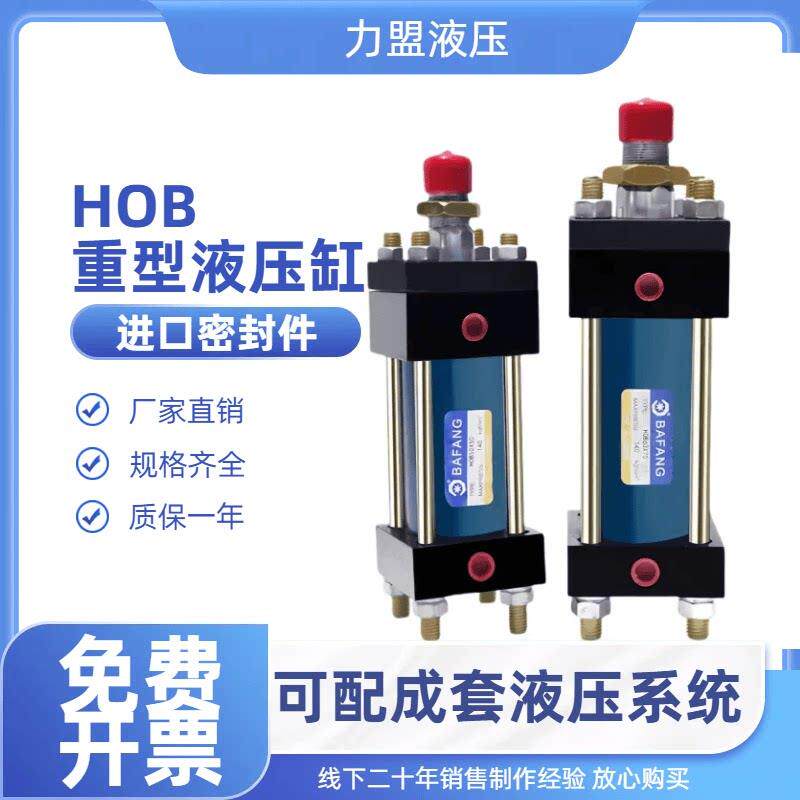 重型液压油缸HOB缸径40/50/60/80/100/125/150/200升降拉杆式油缸