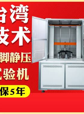 办公椅五爪椅脚静压试验机家具检测设备五星抓椅脚耐压抗压测试仪