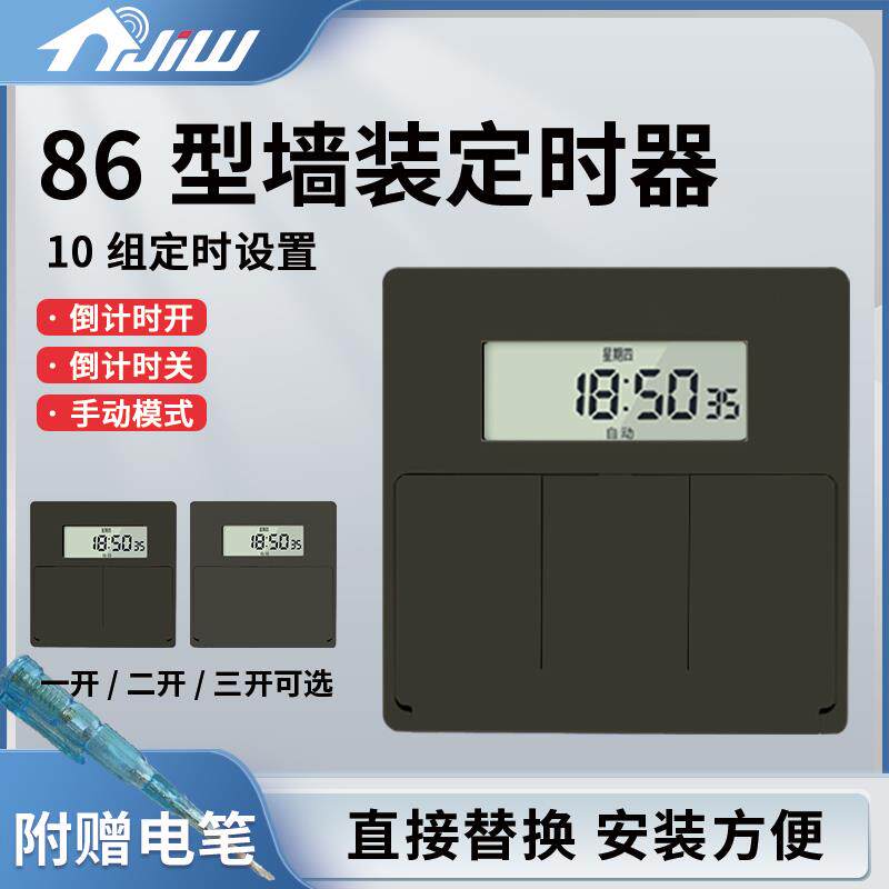 洁KEZ86型旺路面板单定时开关220V多定时器全自动墙装控火线时控