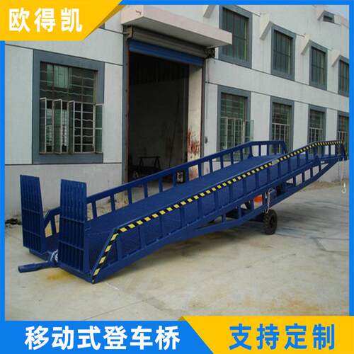 起重装卸登车桥液压移动式登车桥物流集装箱叉车过桥装卸平台供应