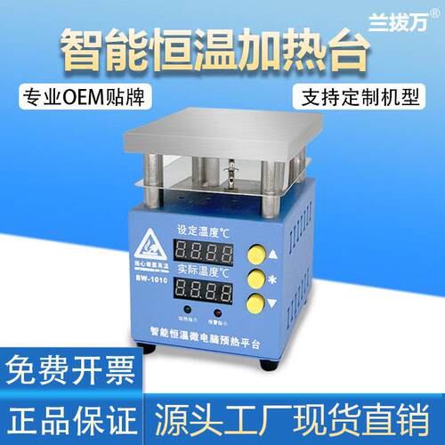 NBW-1010台面100*100MM加热台平台LED灯珠拆焊台手机维修