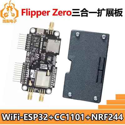 Flipper Zero三合一扩展板WiFi-ESP32+CC1101+NRF244多功能 飞鼠