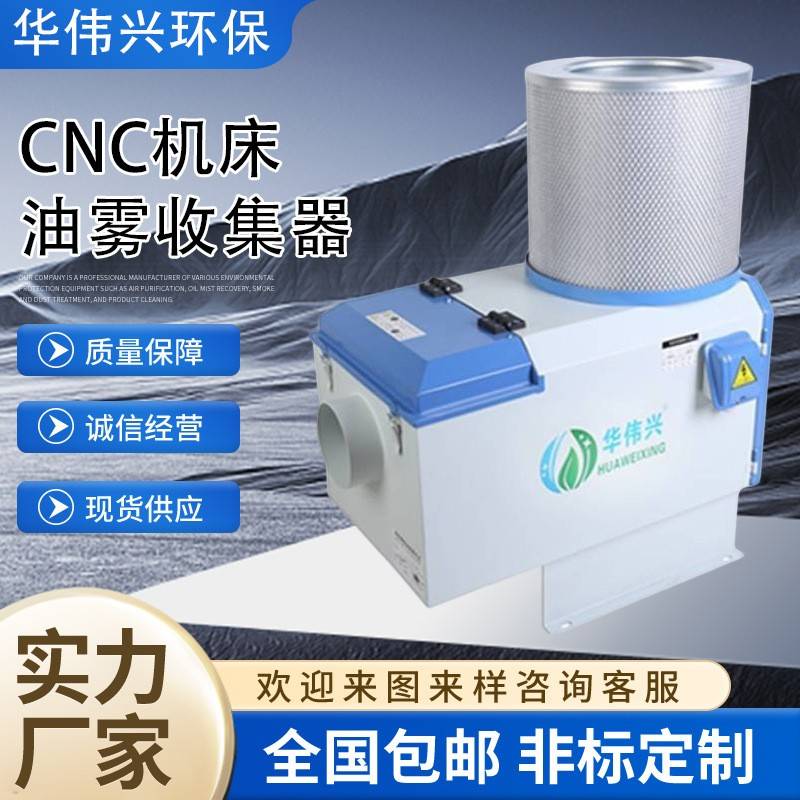 厂家直销法兰克钻攻机油烟收集器数控磨床吸雾器大风量全国包邮