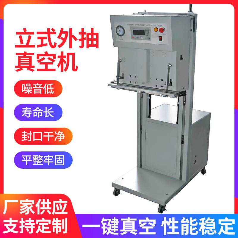 厂家直供立式外抽真空包装机多功能手动自动食品真空包装机