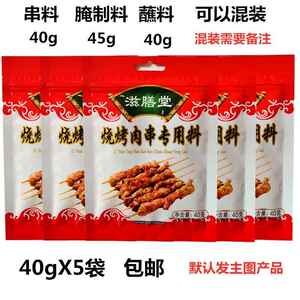 滋膳堂烧烤肉串专用料40g羊肉串烤肉烤面筋撒料东北烧烤料包邮