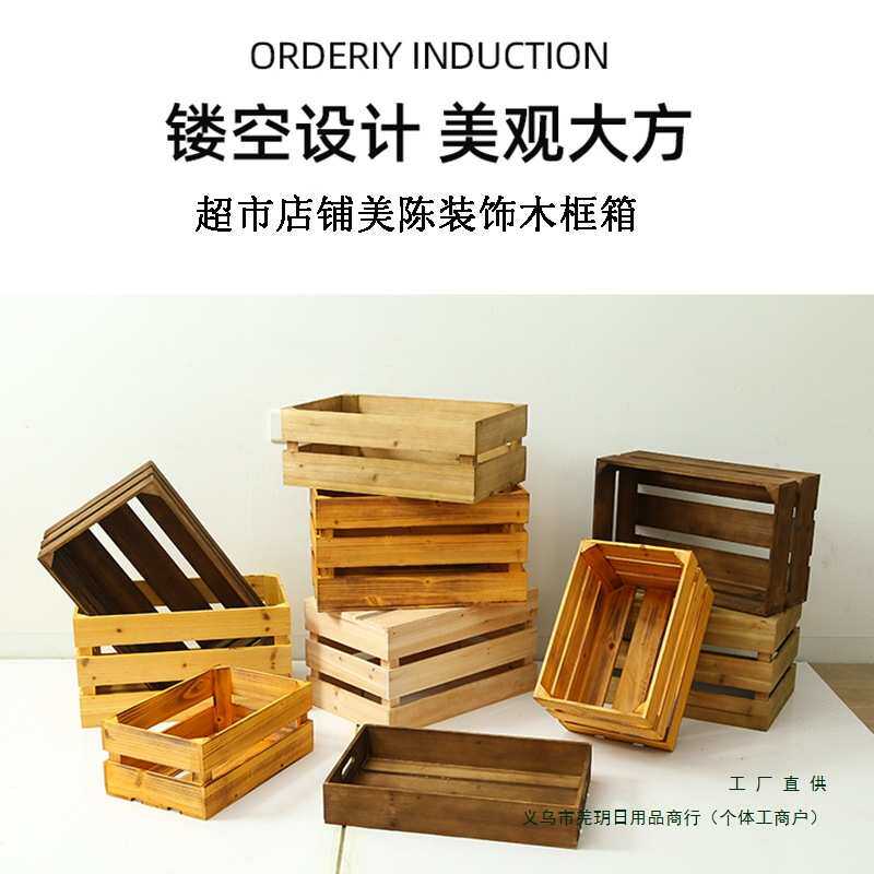 超市陈列道具木框箱木条箱复古木箱实木储物收纳箱装饰红酒水果筐