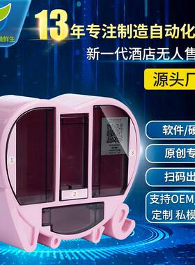 酒店无人售货机小型桌面酒店用品自助售卖机智能扫码售货机WX-T01