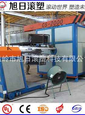 温岭旭日CS-2000穿梭式节能定制滚塑机 水马检查井化粪池设备厂家