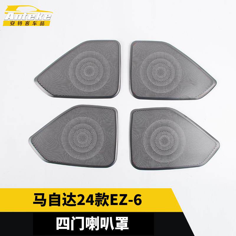 适用于马自达24款EZ-6四门喇叭罩车门不锈钢音响面板改装汽车配件