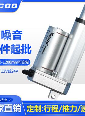 斯科12V直流电动伸缩杆24V电动推杆100mm微型线性升降杆SW