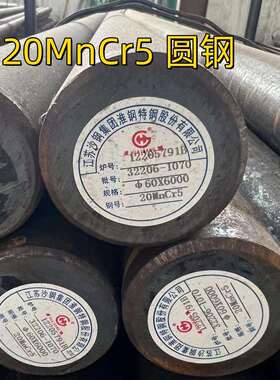 20mncr5圆棒 20mncr5齿轮钢 圆钢 直径 60mm 20mncrs5钢棒