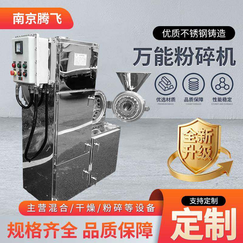 万能粉碎机南京厂家制药化工食品药品304不锈钢筛网筛选