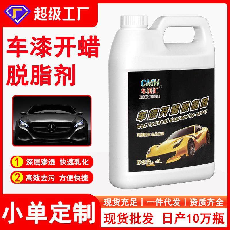 车漆开蜡脱脂剂漆面脱脂液4L浓缩除蜡封釉镀去油开蜡水油膜去除剂,电子元器件市场,其它元器件,淘宝优惠券,粉丝福利购,淘宝优惠卷