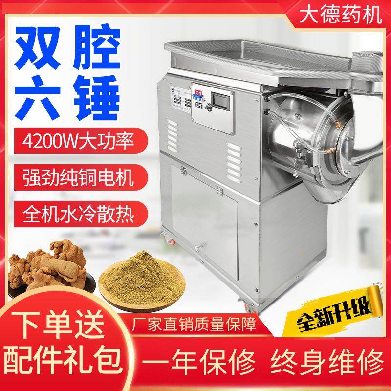 不锈钢中药粉碎机药机DF-70双腔六锤药材五谷杂粮打粉机