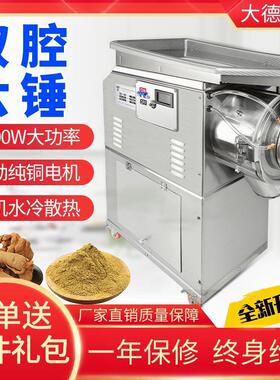 不锈钢中药粉碎机药机DF-70双腔六锤药材五谷杂粮打粉机