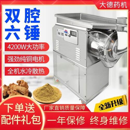不锈钢中药粉碎机药机DF-70双腔六锤药材五谷杂粮打粉机