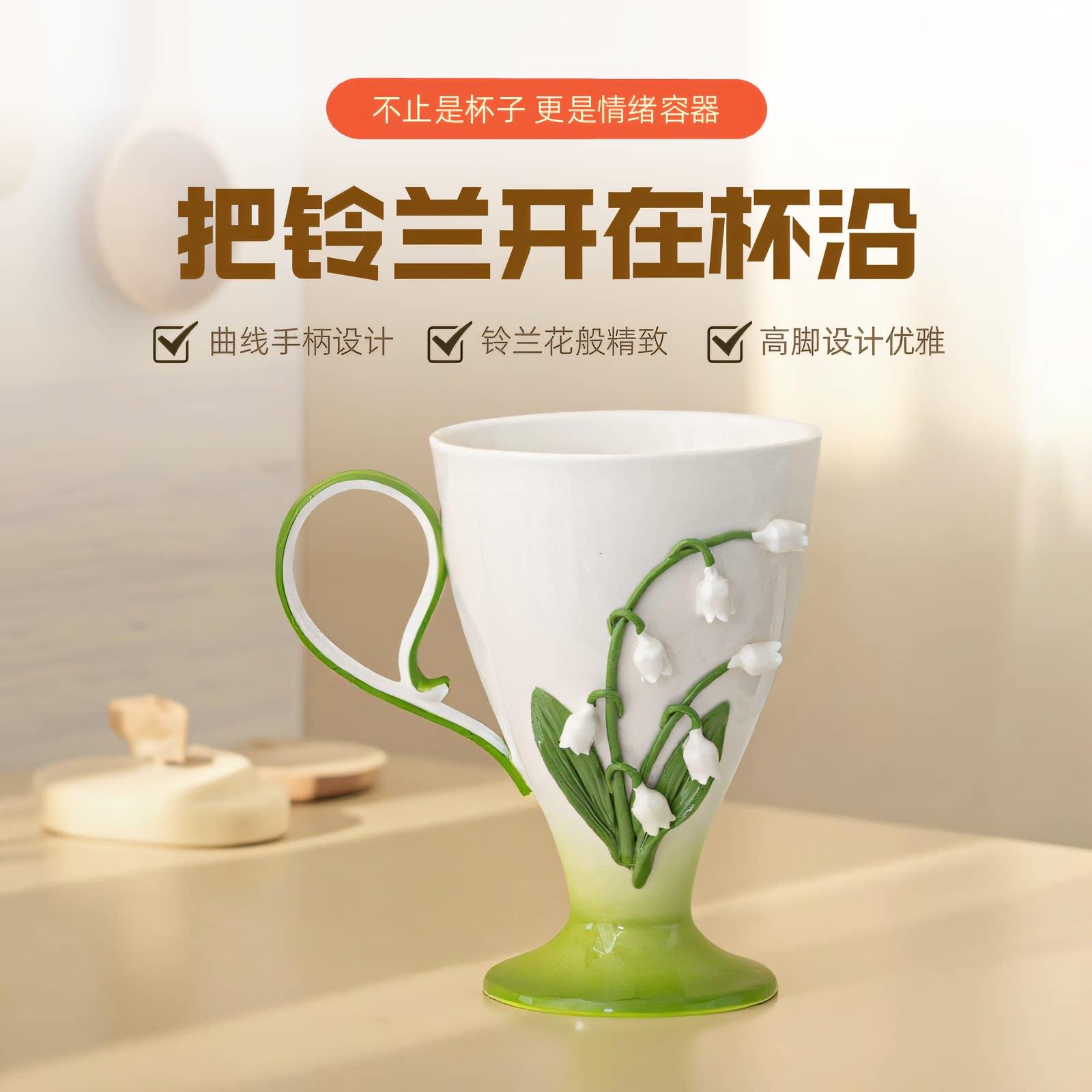 创意陶瓷铃兰花高脚咖啡杯高档精致下午茶水杯马克杯送礼早餐杯子