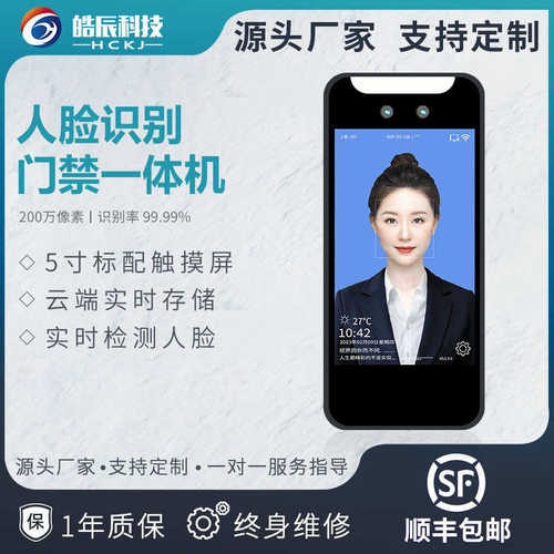 厂家直销5寸人脸识别考勤门禁机健身房托管班学员人脸抓拍签到信