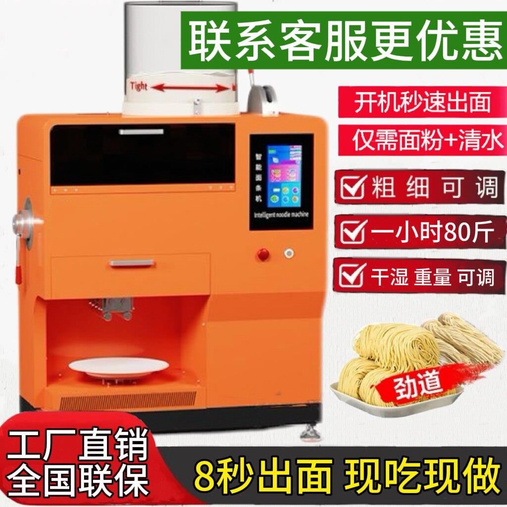 全自动智能商用多功能自动加水面条机新款全自动面条机和面All