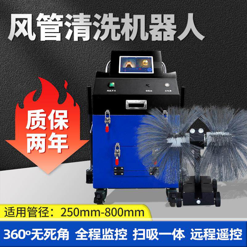 集中空调通风管道清洗机医院纺织厂专用工业通风管清洗机器人