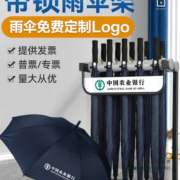 雨伞架带锁商用收纳置物架酒店大堂售楼部便民定制logo铁艺伞架