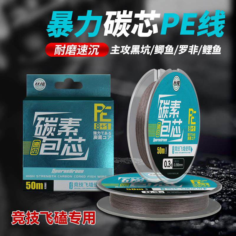鱼线包芯线大师专用正钓抢鱼钓罗非子线沉水8编碳芯大力马飞磕线