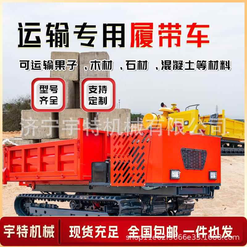 小型履带运输车工程拉混凝土自卸搬运车果园农用田间爬山虎运料车