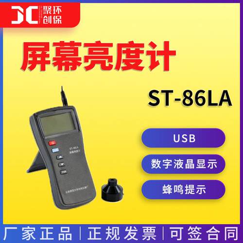 ST-86LA型屏幕亮度计