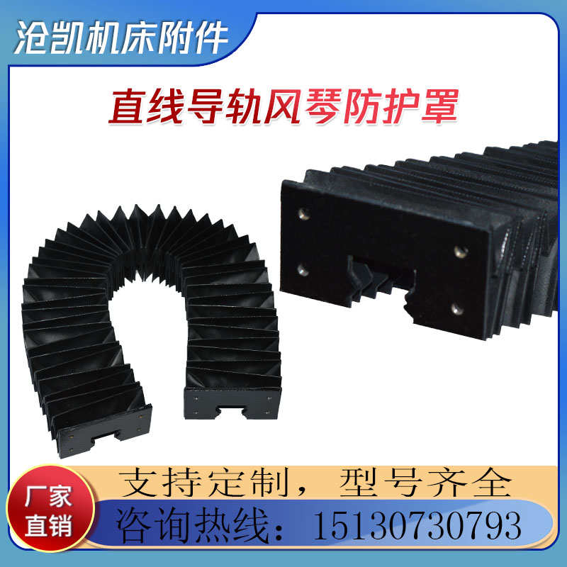 直线导轨风琴防护罩20/30/35线轨防尘罩柔性可伸缩THK滑轨保护套