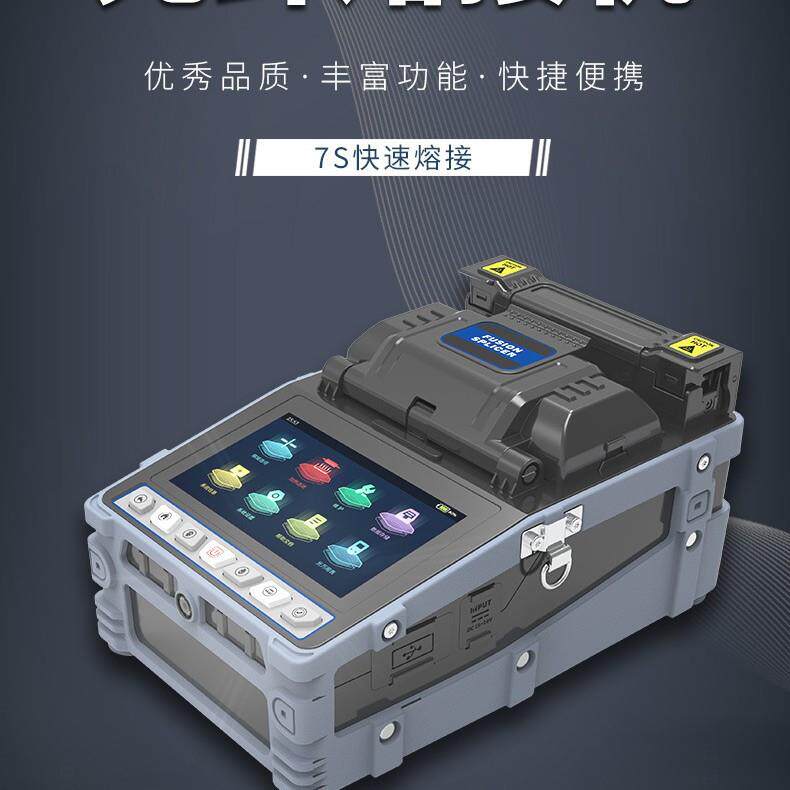 ME718光纤熔接机全自动熔纤机干线皮线尾纤工程熔接中英文性价