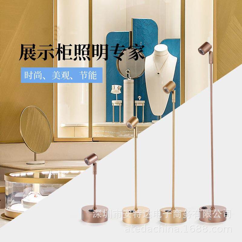 LED珠宝金色充电射灯免布线黄金展柜饰品展示展会立杆玻璃立杆灯