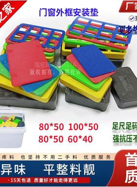 门窗外框安装垫片窗户垫块实心垫片非木板垫安装幕墙垫高厚12350