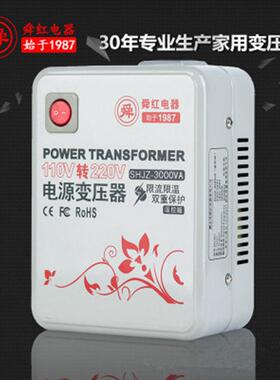 舜红纯铜欧美变压器110v转220v大功率3000W5000W电压电源转换