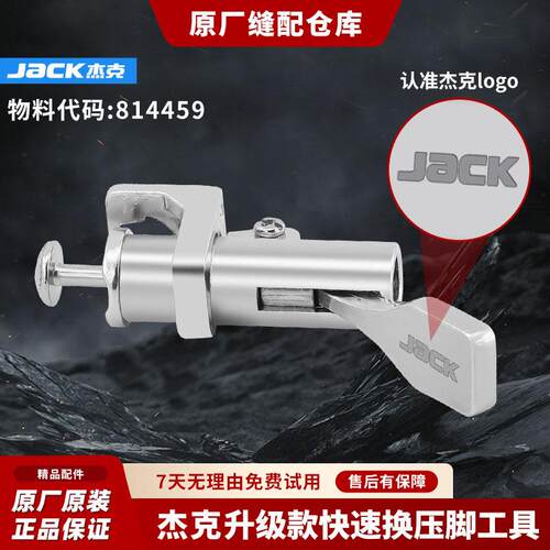杰克换压脚神器 快速换压脚装置平车换压脚上压脚平缝车秒换压脚