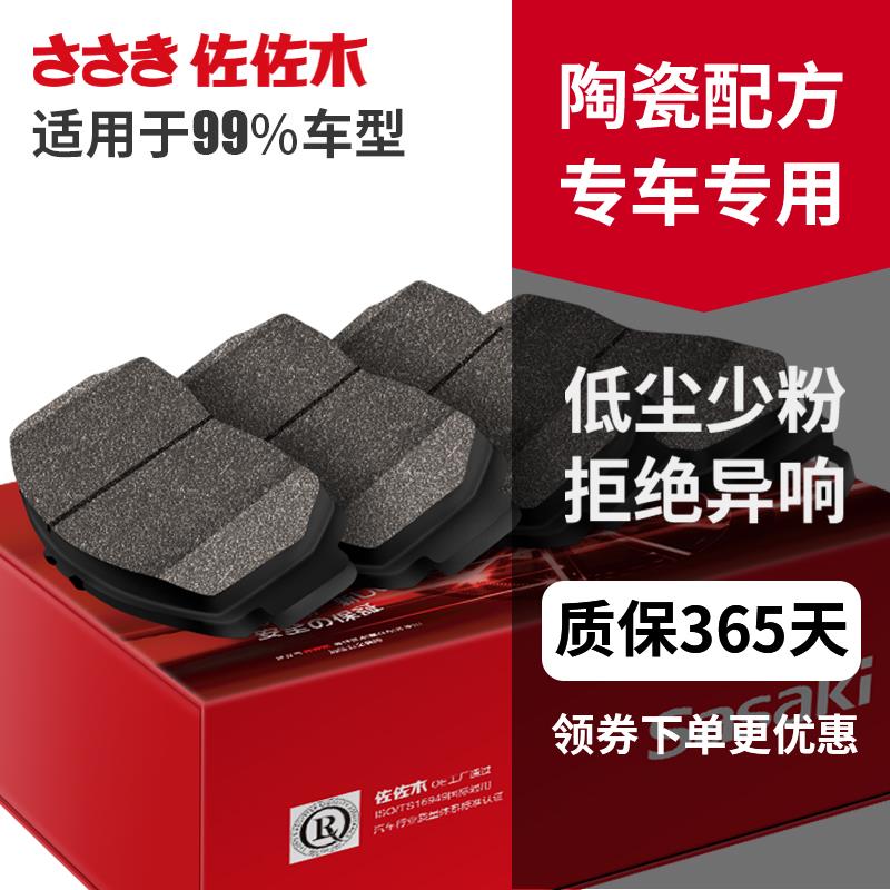 陶p瓷刹车片适用 自光由 自由侠 指挥官 jee指CPZ5105南者刹大车