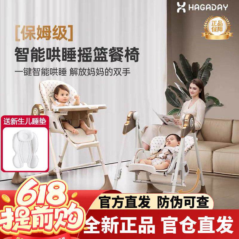 hagaday哈卡达梦摇宝宝餐椅哄睡儿童餐椅婴儿学坐家用摇椅二合一