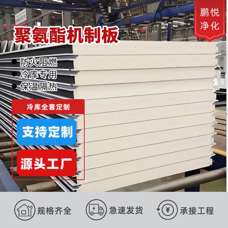 聚氨酯保温板冷藏库夹芯板防火隔热岩棉净化板隔墙悬吊式天花板复