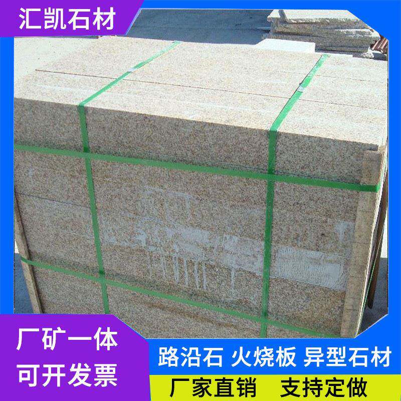 黄金麻花岗岩直角路沿石路缘石道路用石黄金麻路沿石图片五莲矿