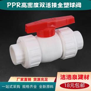 家装精品 PPR全塑活结球阀4分6分热熔20 25 32加厚型阀门水管配件