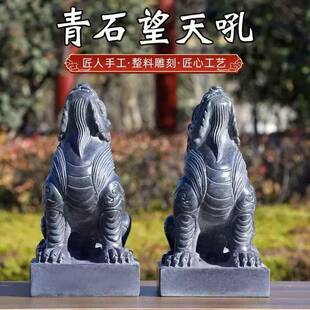 石雕青石望天吼摆件蹬龙望君归家用门前门口房顶石头独角兽朝天吼