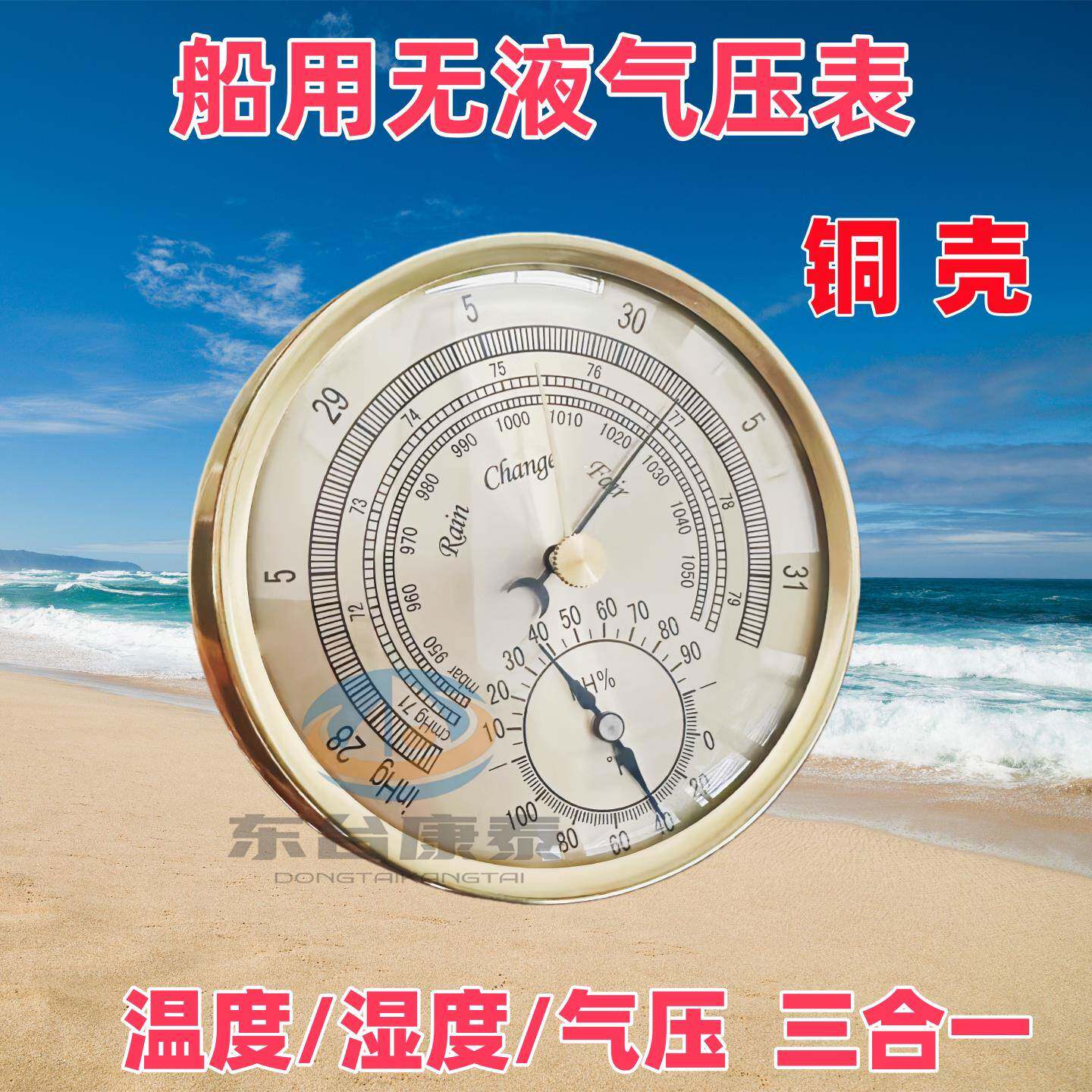 370247黄铜船用无液气压计温度计湿度计气压计三合一大气压计机械