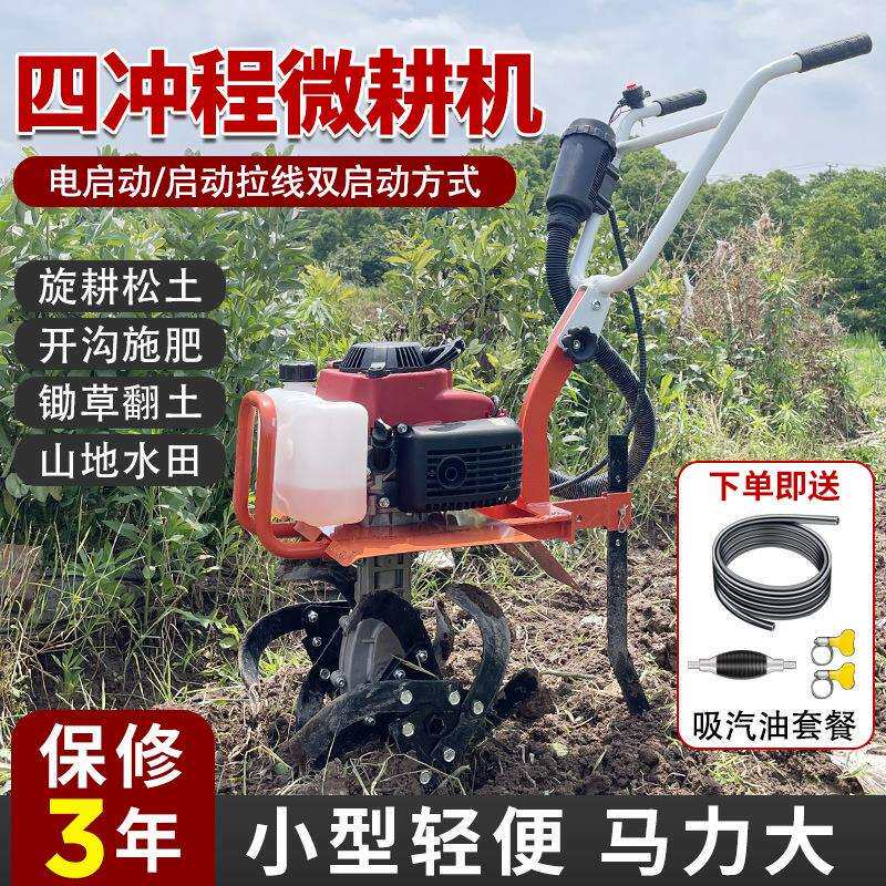 电启动微耕机小型农用汽油旋耕机家用除草开沟犁地翻地松土神器