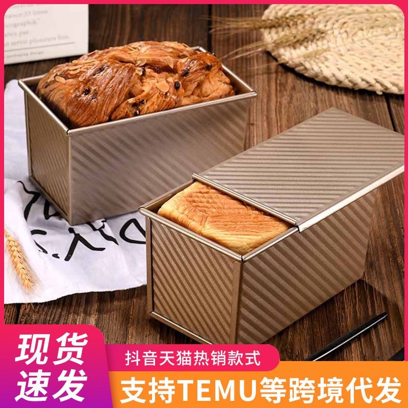 450g波纹吐司面包模具带盖烘焙用品蛋糕模具不沾吐司盒子烤箱烤盘