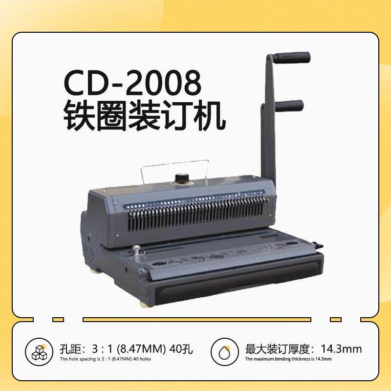 CD-2008手动铁圈装订机40孔3:18.47MM铁圈硬胶圈